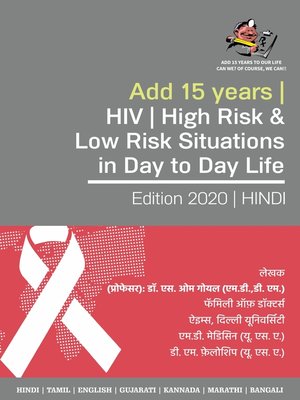 cover image of अपने जीवन में १५ साल जोड़िये क्या हम यह कर सकते हैं? हाँ, बिलकुल कर सकते हैं!   एचआईवी--किताब 1 (2019)